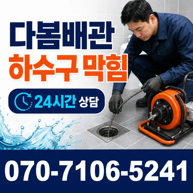 전남광주 보성군 회천면 시장길 배수구막힘 상담 이미지 2