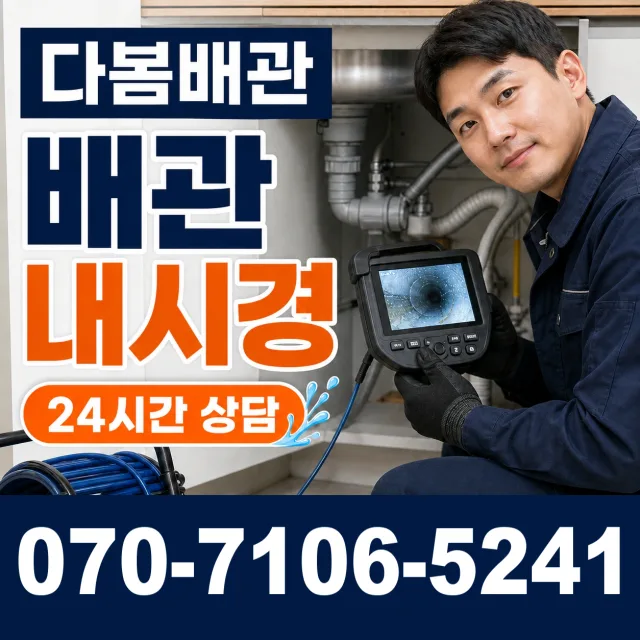 전남광주 보성군 회천면 시장길 배수구막힘 상담 이미지 3