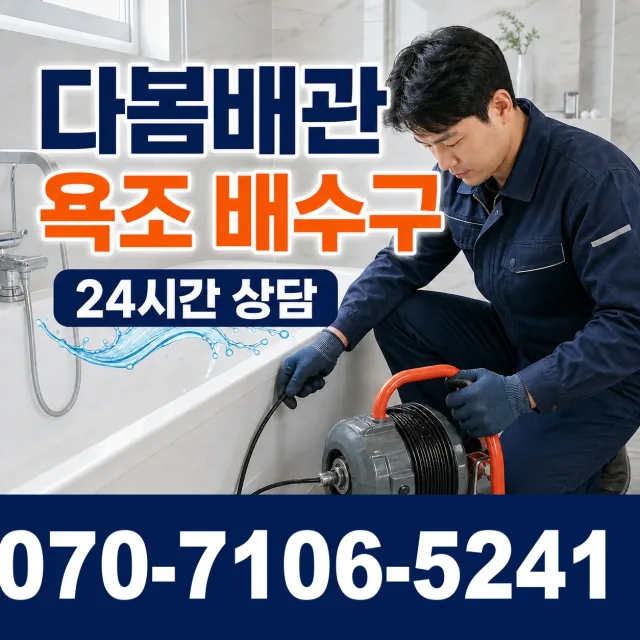 전남광주 보성군 회천면 시장길 배수구막힘 상담 이미지 6