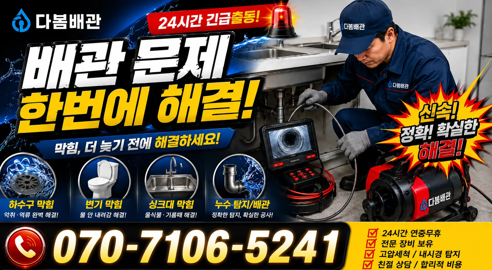 전남광주 보성군 회천면 시장길 배수구막힘 24시간 긴급출동 상담 안내